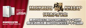 瑞馬家用燃氣壁掛爐專注優質的服務！