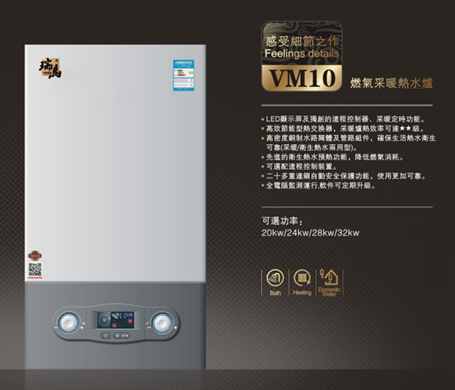 瑞馬燃氣壁掛爐，VM10壁掛爐產品