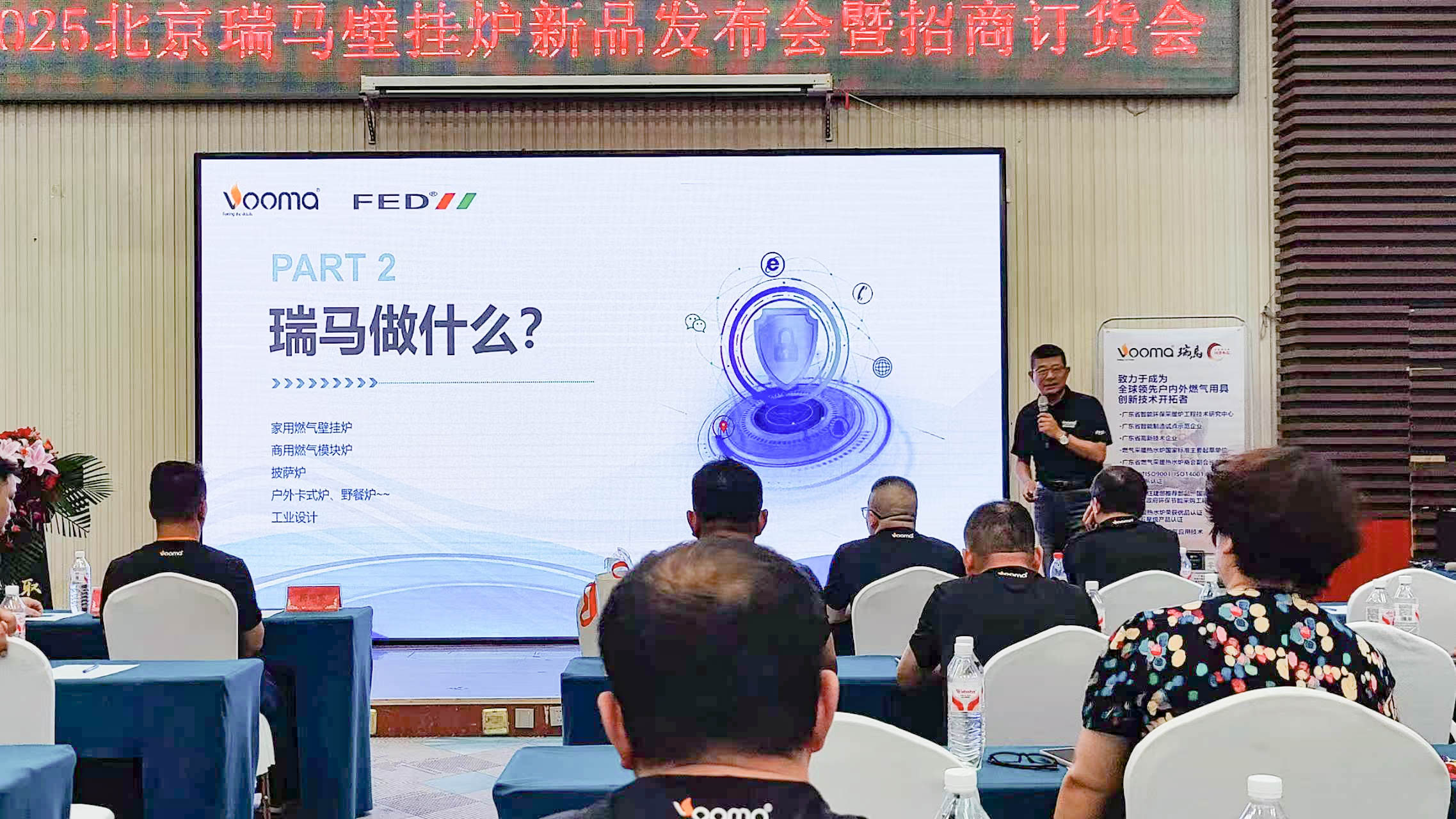 瑞馬重磅入京！新品招商會引爆華北